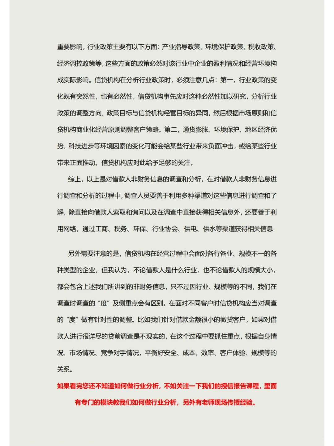尽调前必须要做的行业分析