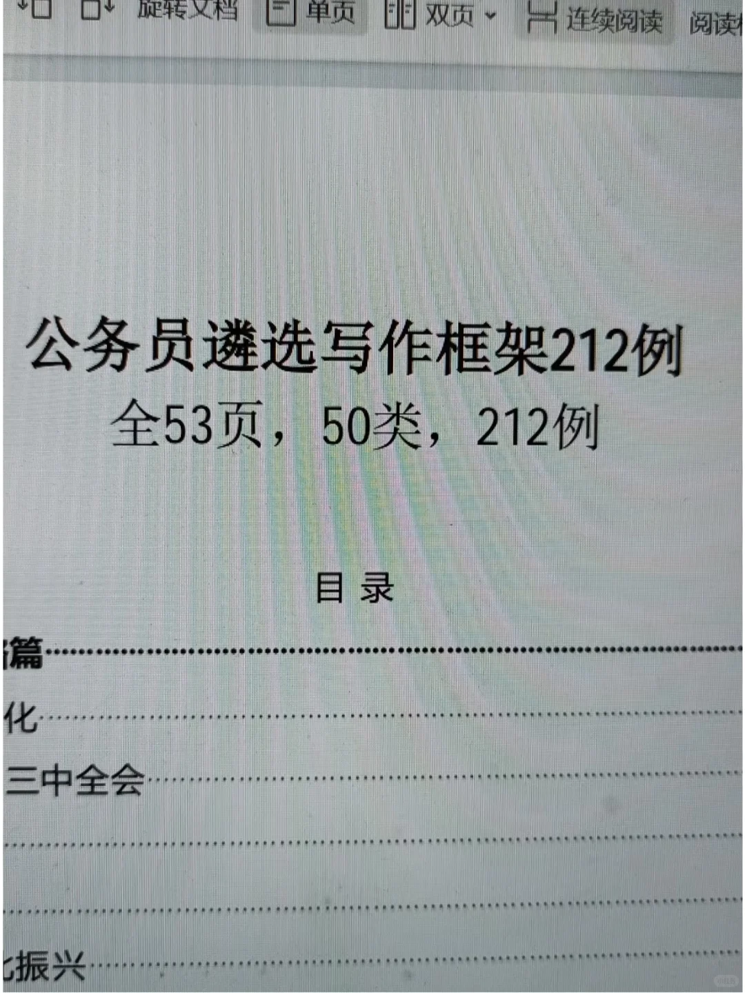 新质生产力标题框架不会写 看这篇就够了