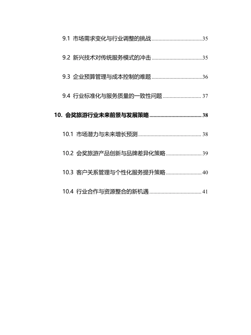 2025年会奖旅游行业现状及前景趋势分析报告