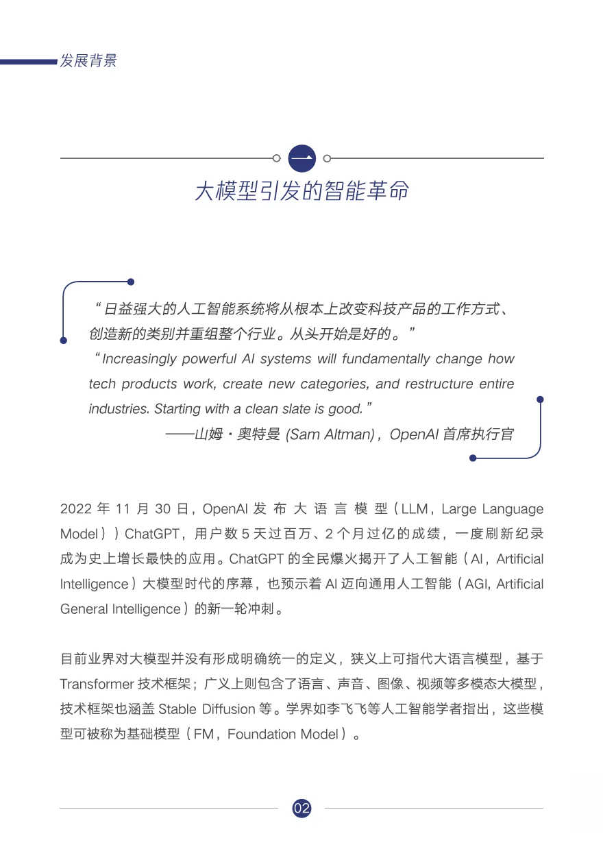 腾讯研究院:行业大模型调研报告