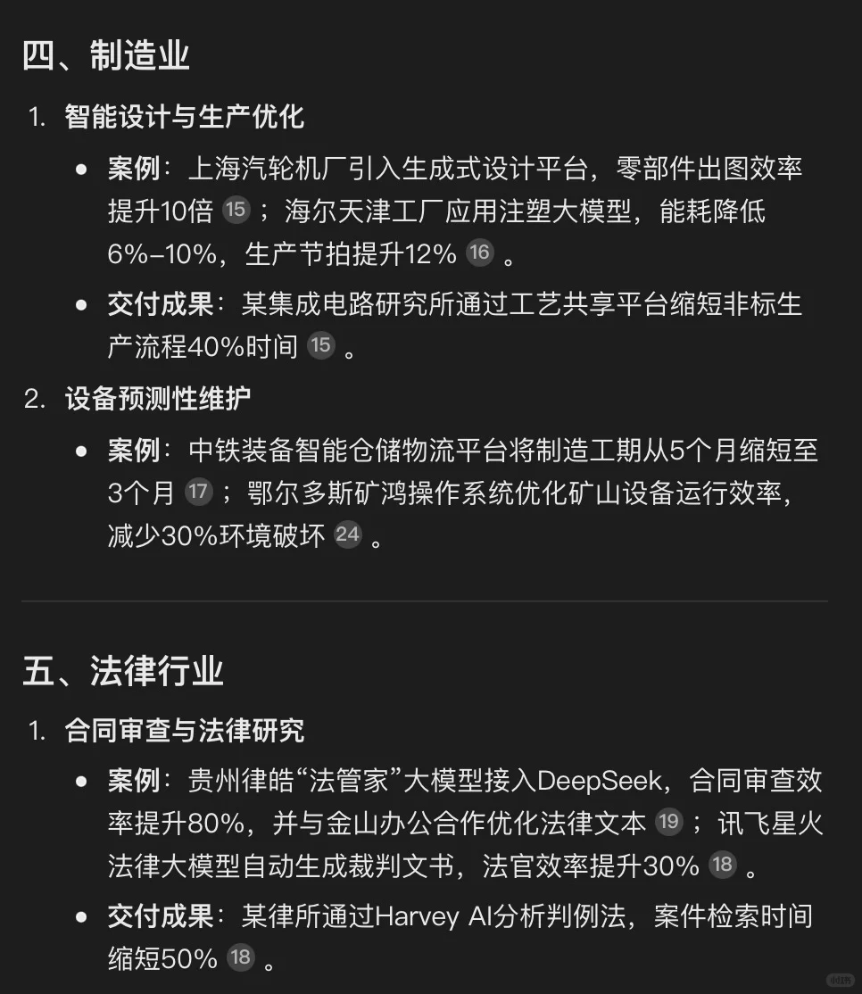 行业大模型落地案例