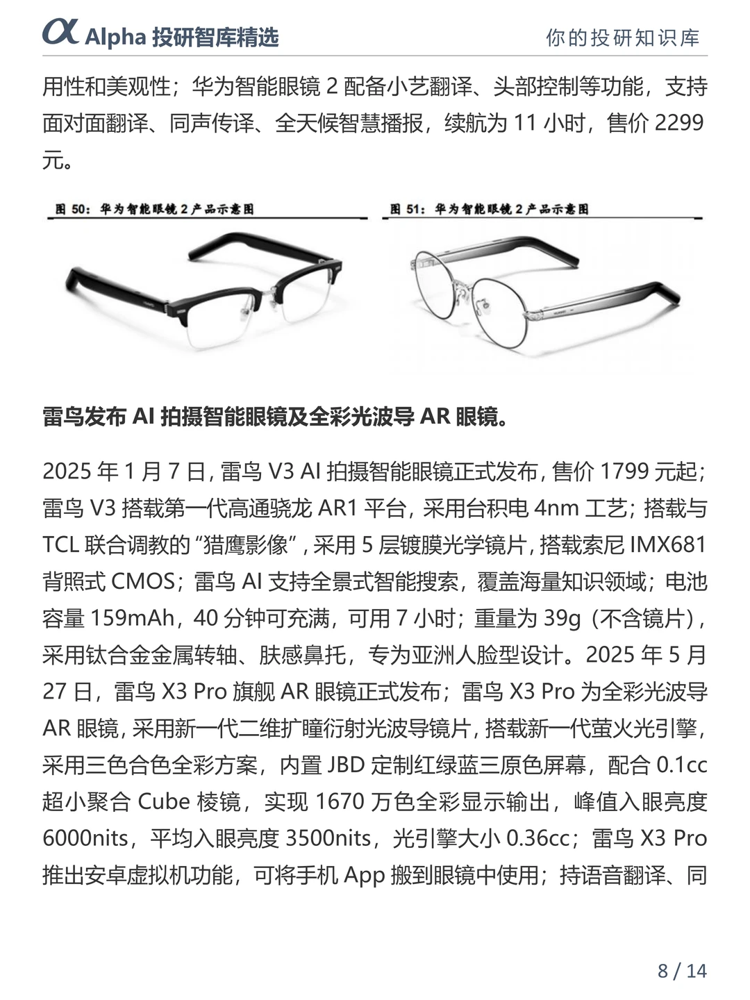 2025 必入黑科技!AI 眼镜要替代手机了?
