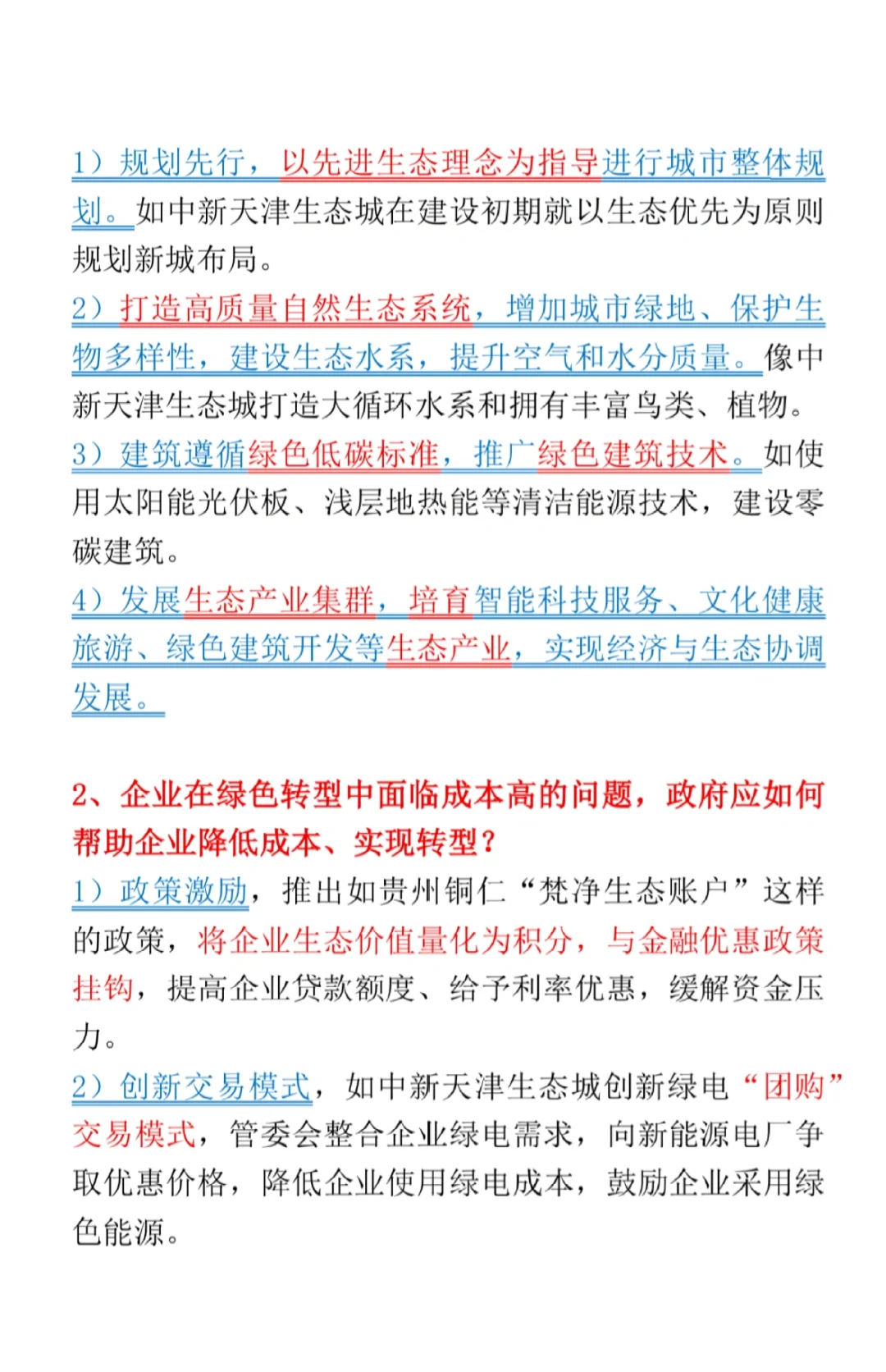 焦点访谈教你回答中国绿色转型“破局之道”