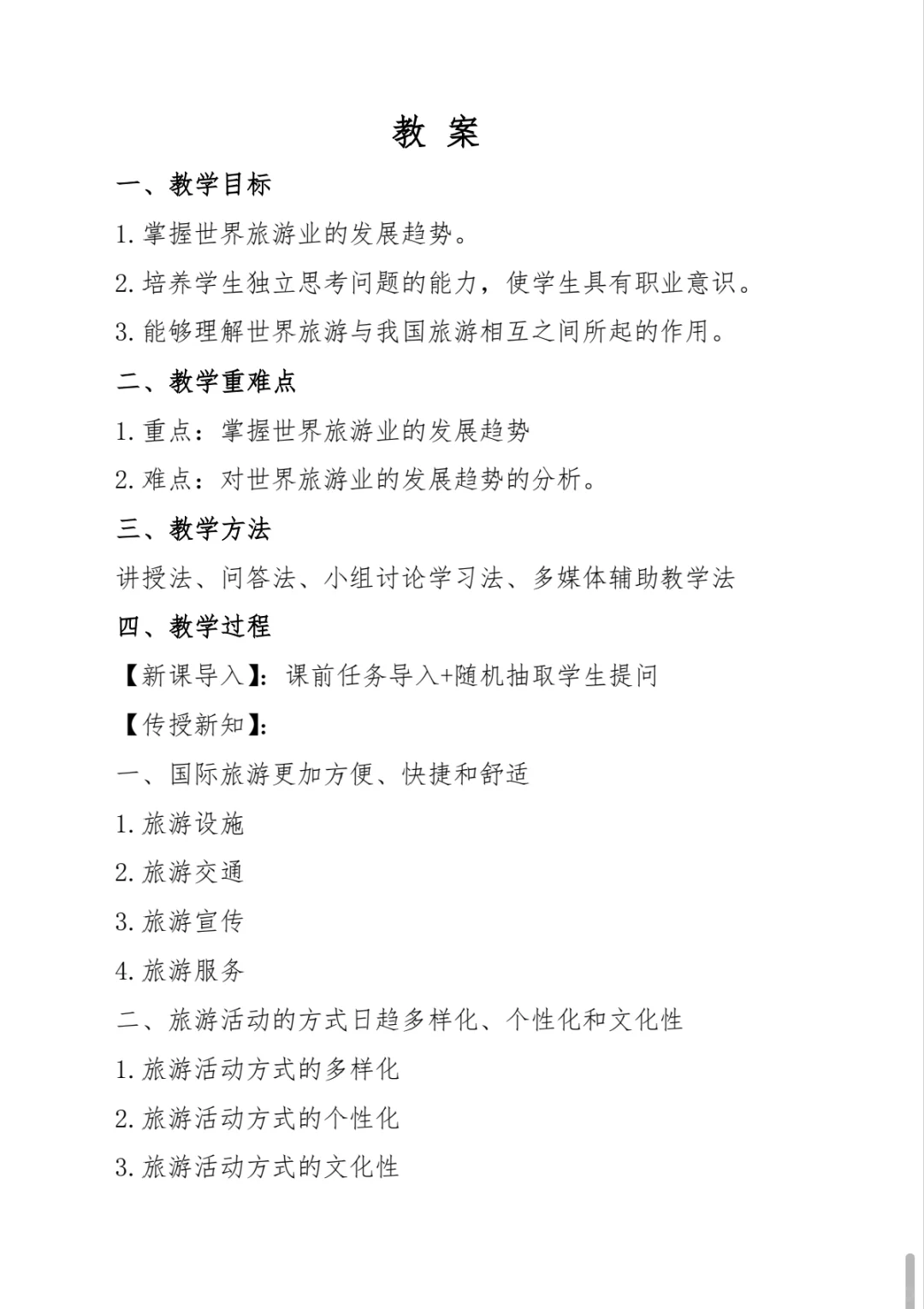 【旅游概论】世界旅游业的发展趋势