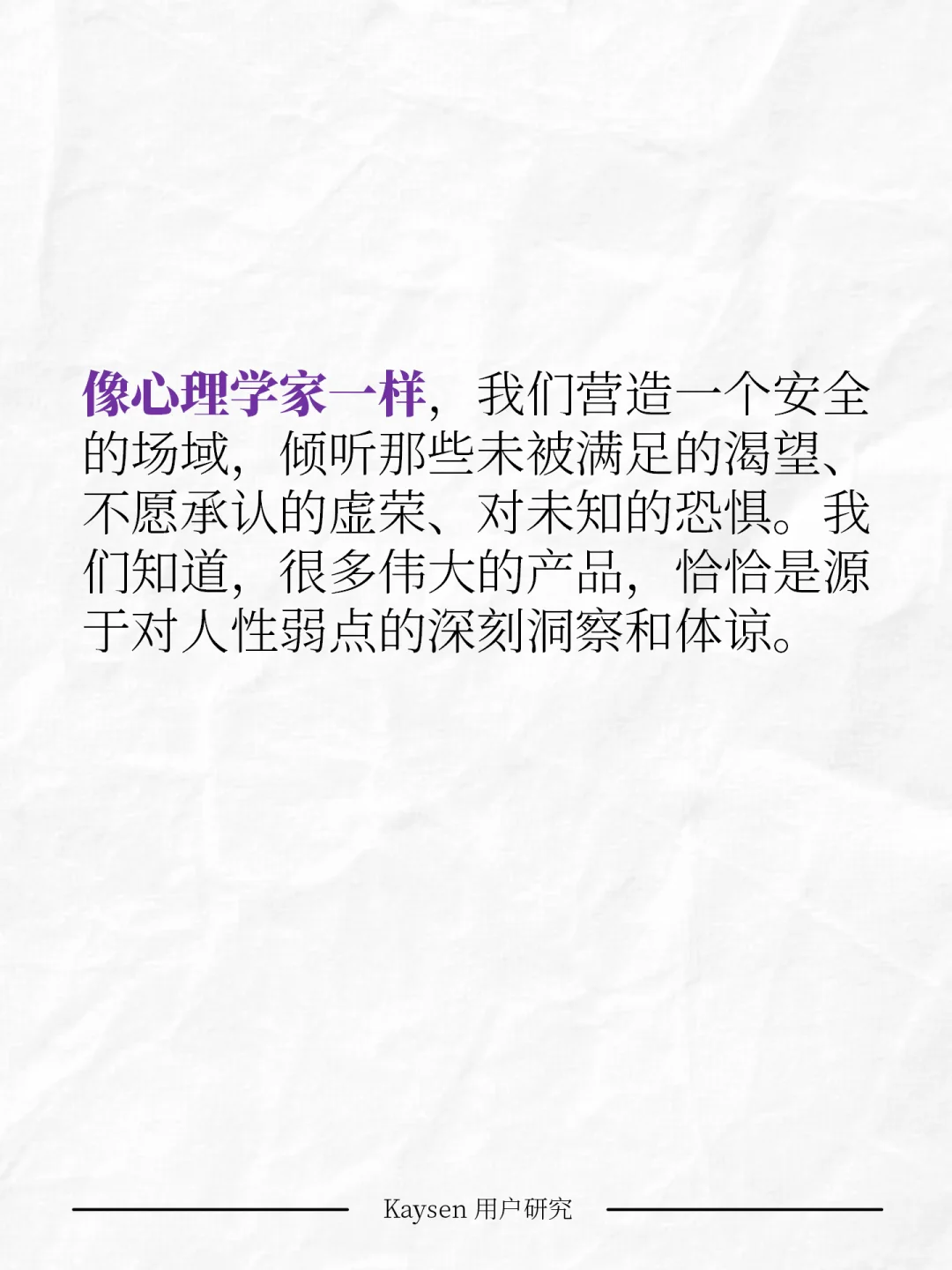 用户研究，一份最接近人性的职业