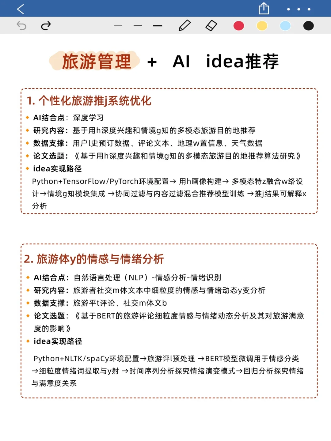 感觉旅游管理的新方向已经next level了!