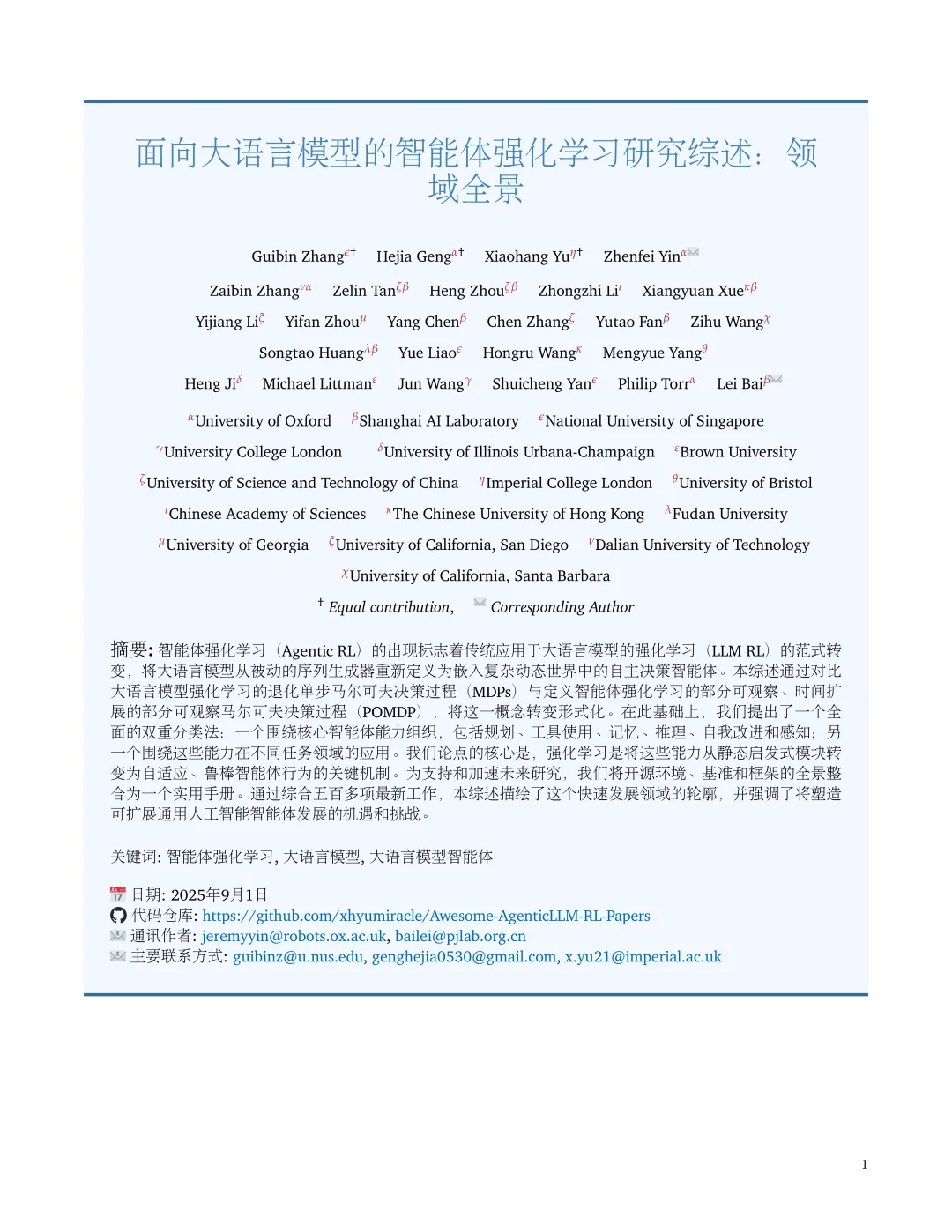 2025最新大模型智能体强化学习综述