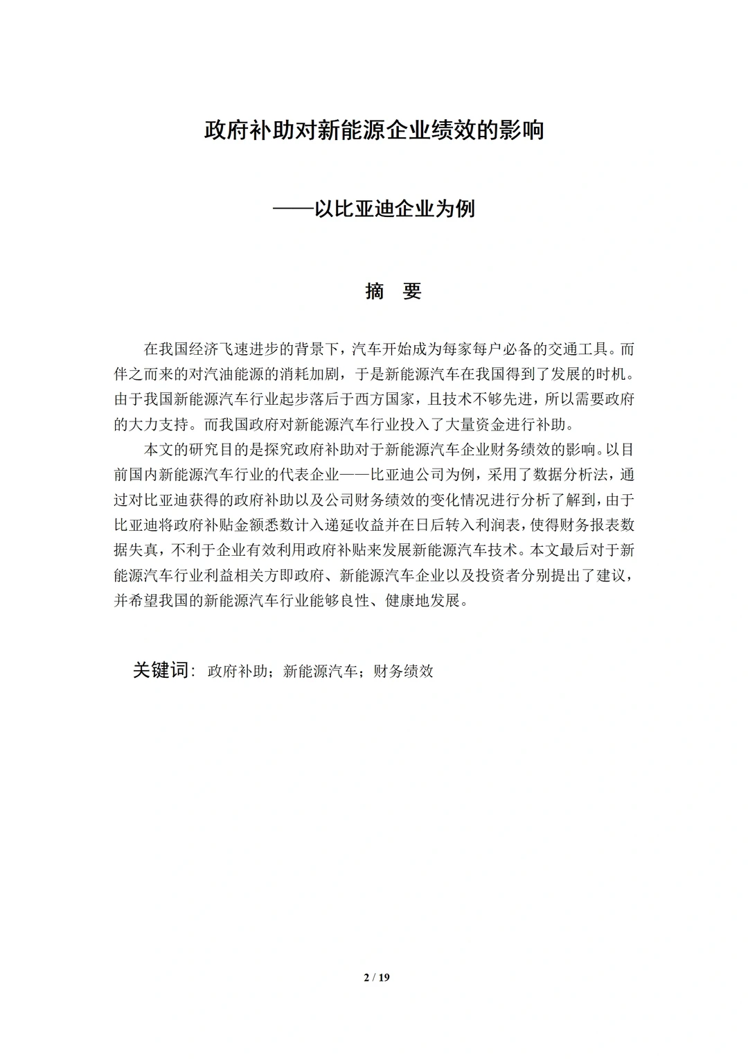 范文模板|中小企业绩效管理问题与对策