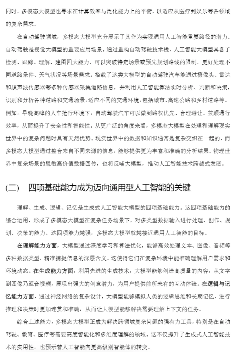 行业报告阅读分享