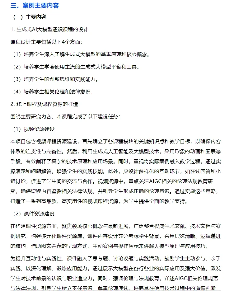 教育行业大模型应用案例这样写