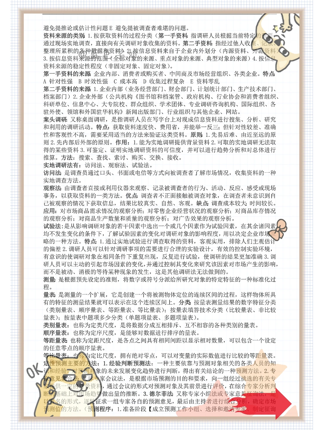 爱了,市场调研与预测轻松搞定