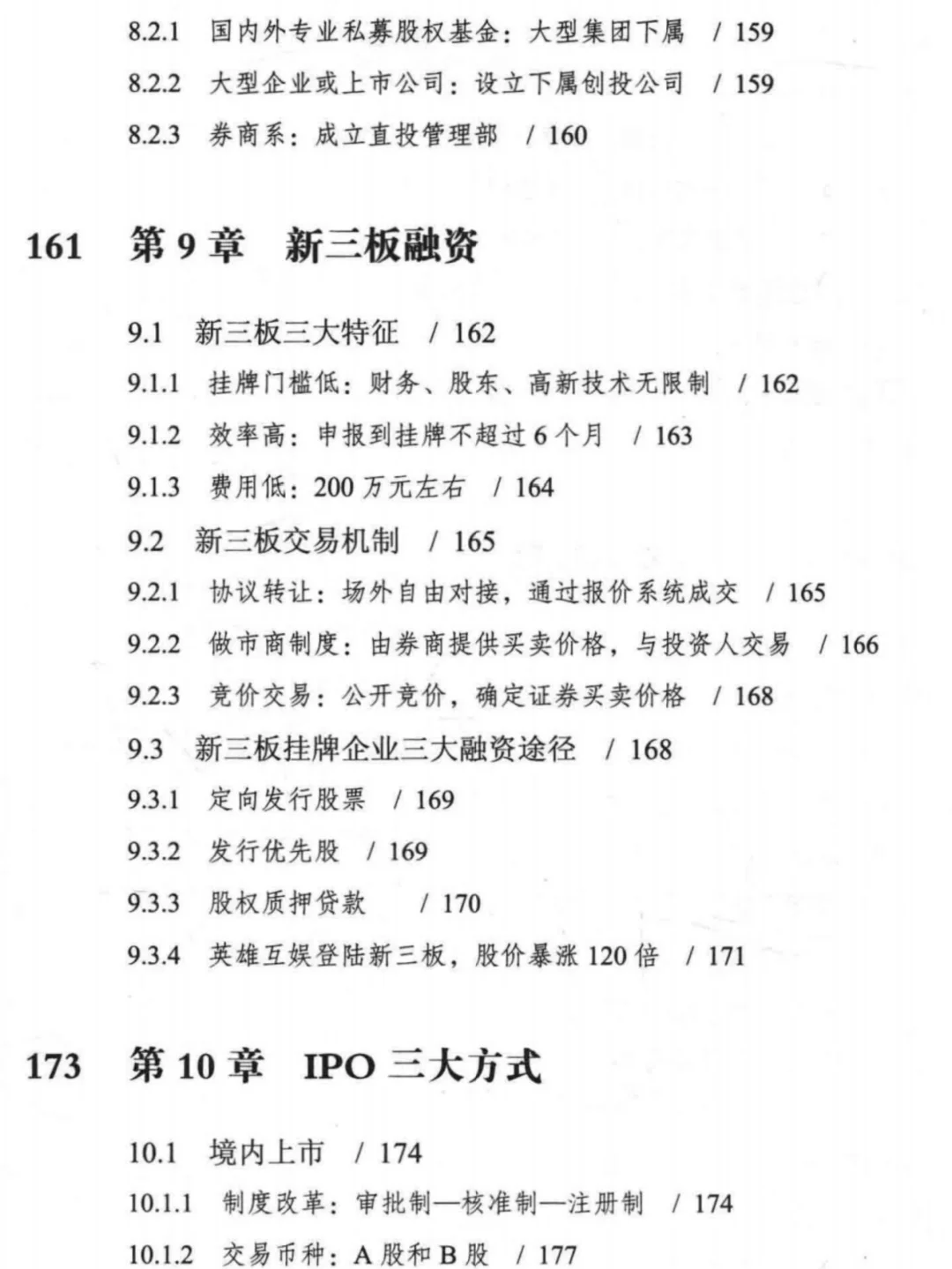 每日分享行业报告：股权融资全流程