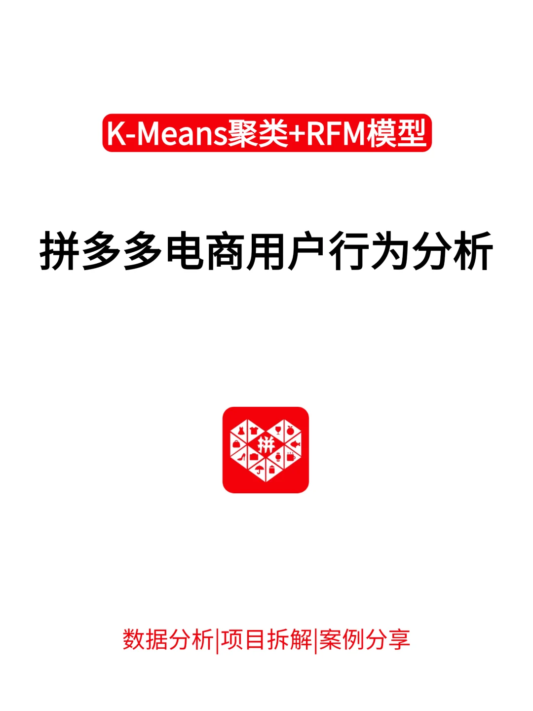 摸鱼写了篇K-Means+RFM电商用户行为分析~