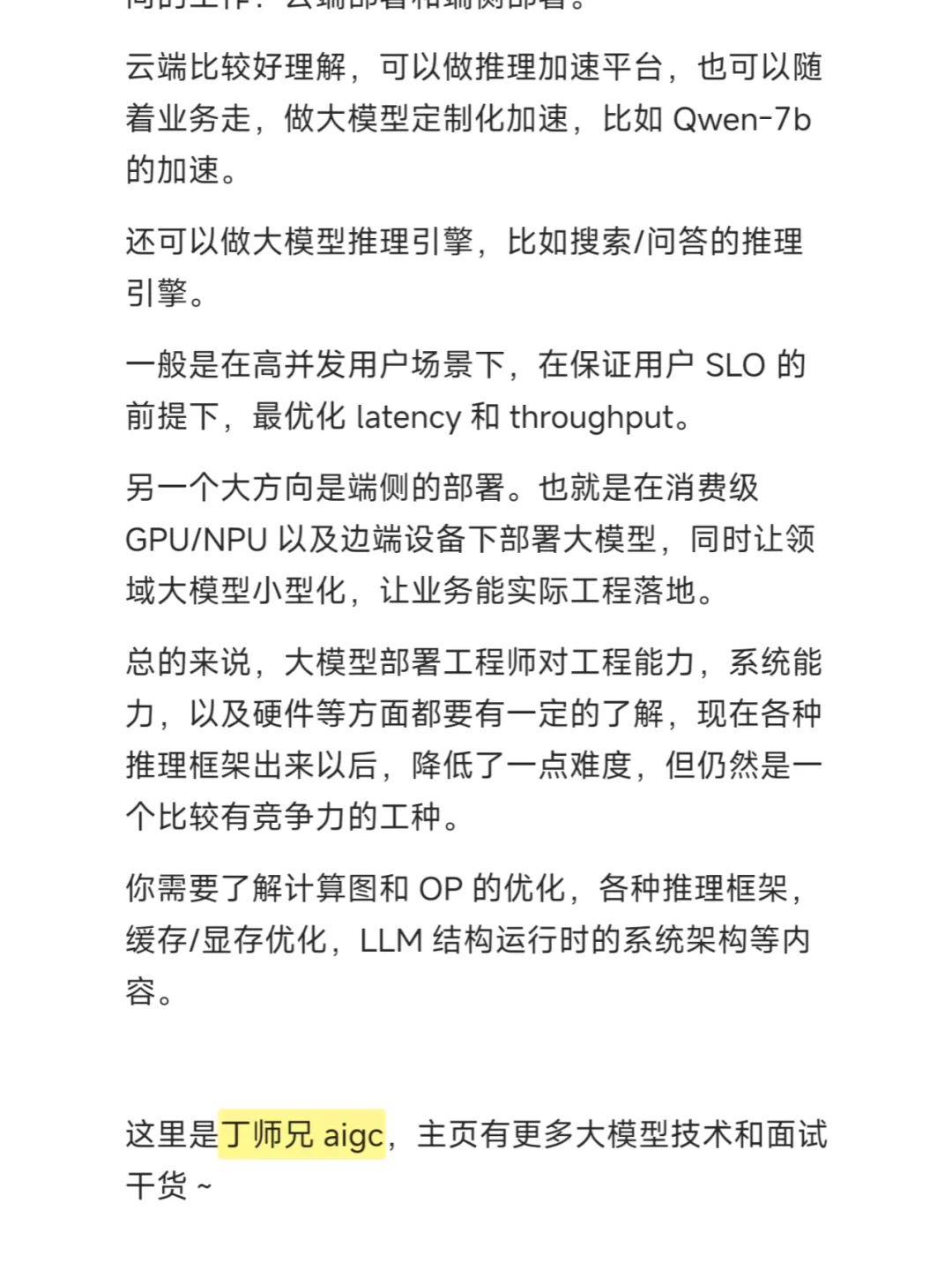 大模型（LLM）工程师大致是做什么的？