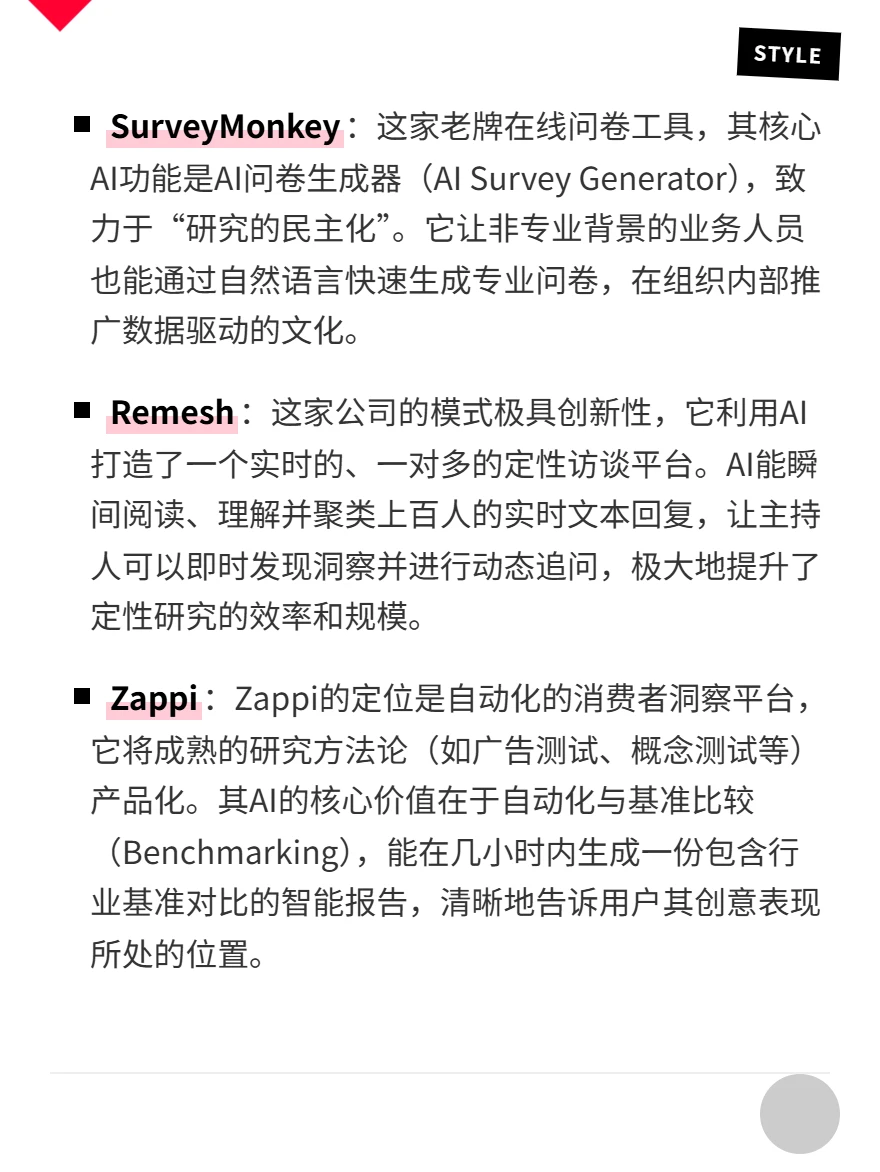 用户研究“调研Agent”已经出现了