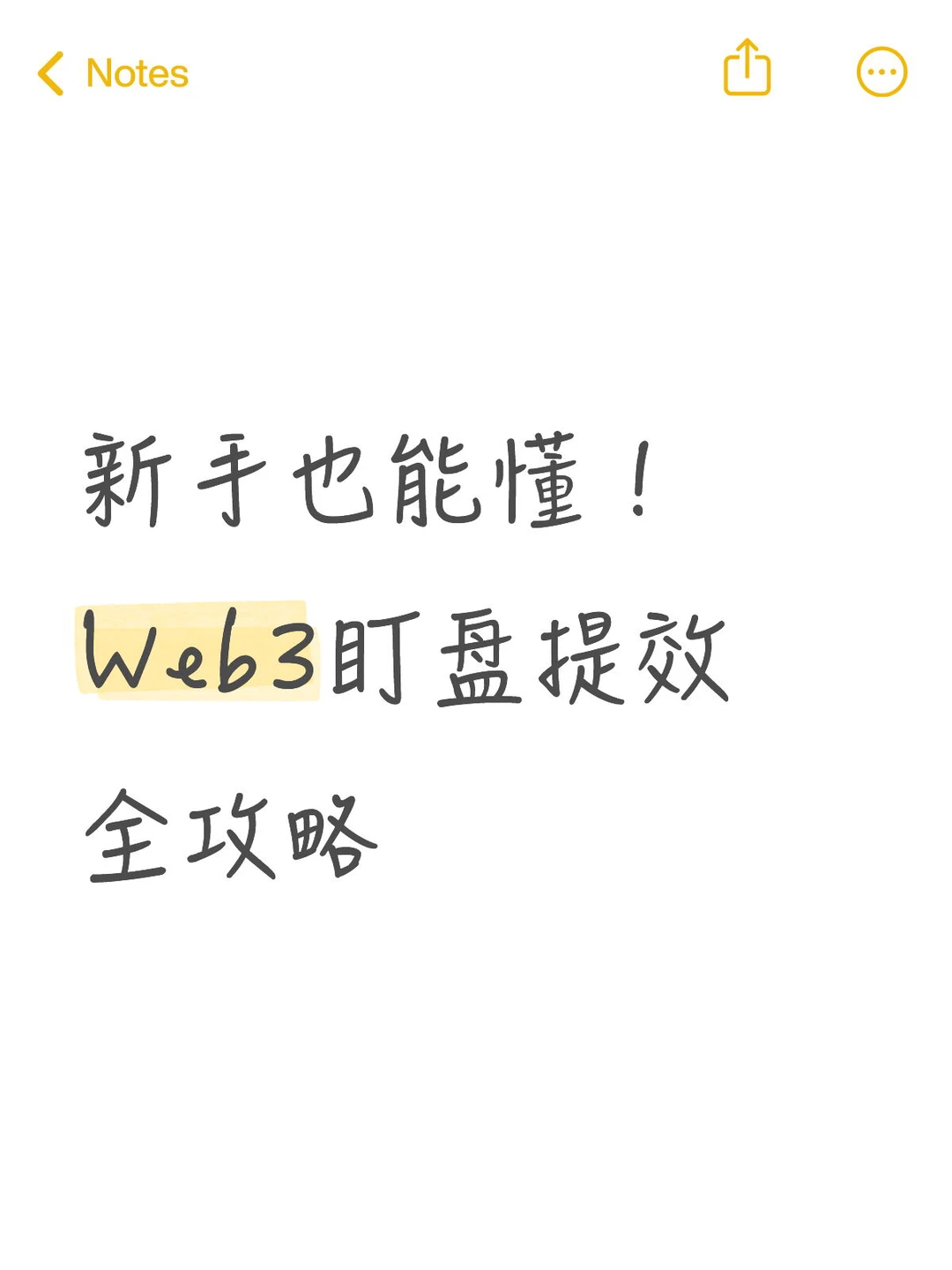 新手也能懂!Web3盯盘提效全攻略