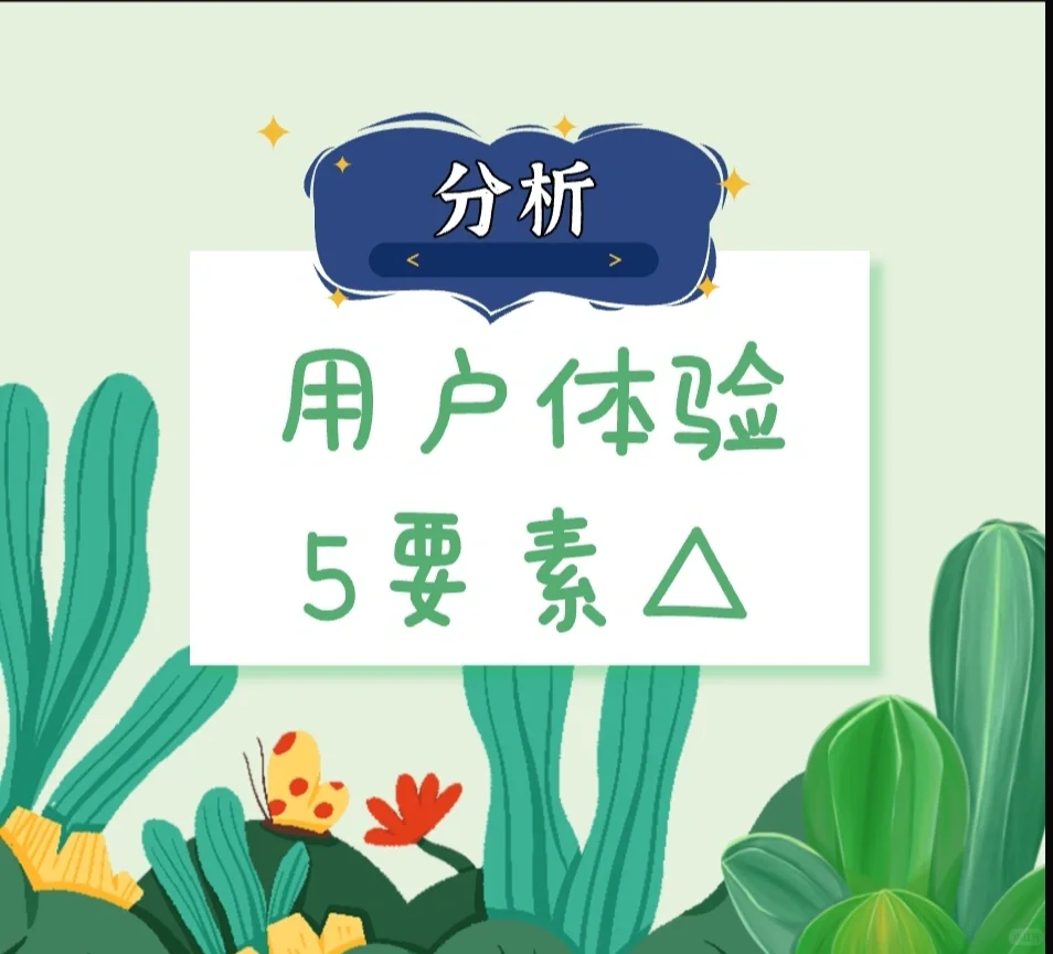 产品经理之分析用户体验