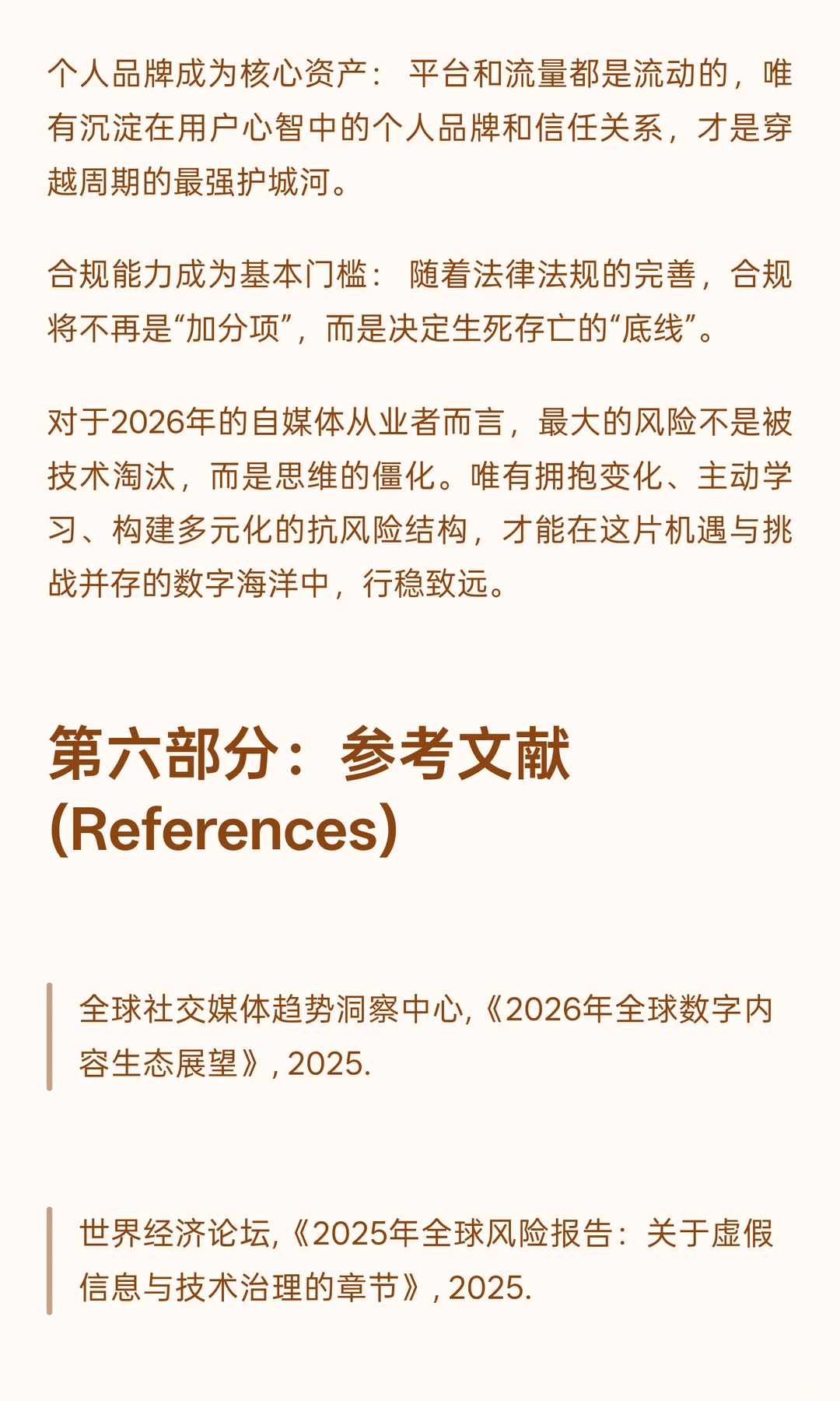2026年自媒体行业风险分析与应对策略报告