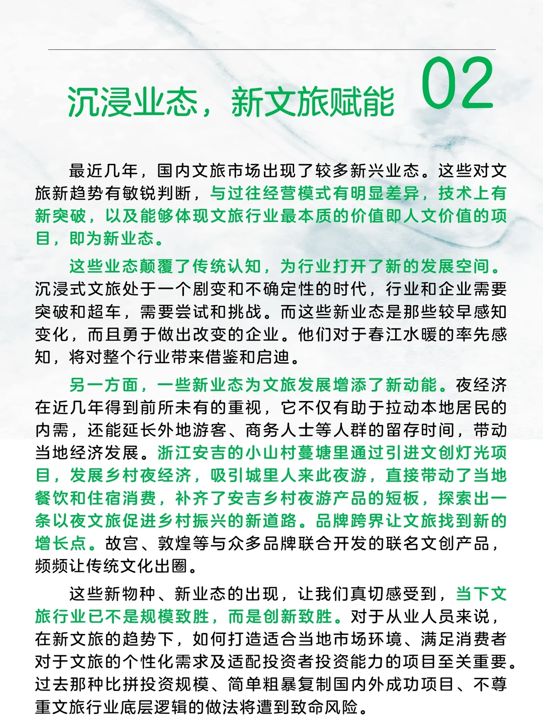 2024年文旅行业这6大趋势，您抓住了吗？