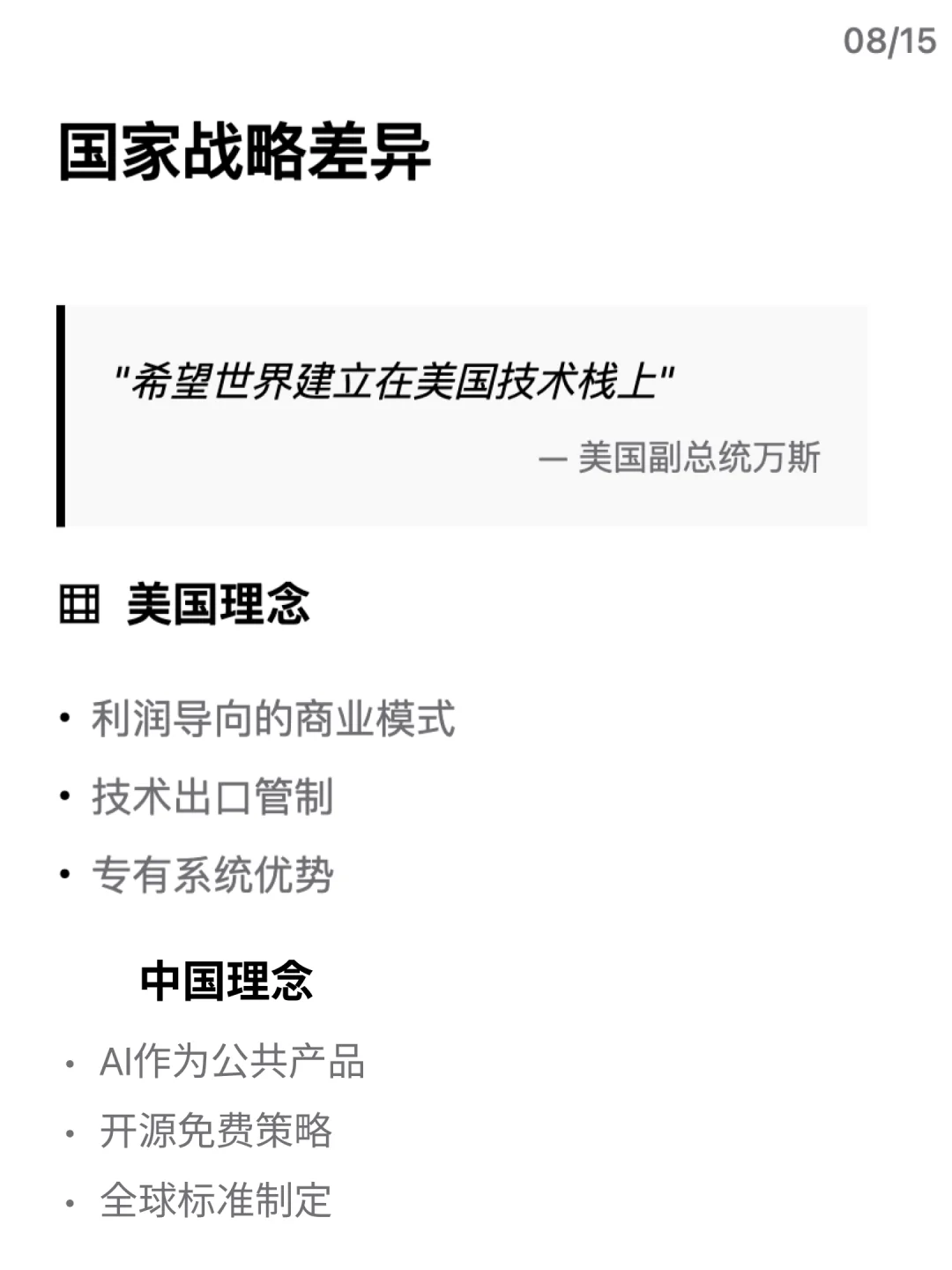 中美AI战况 比想象更激烈!