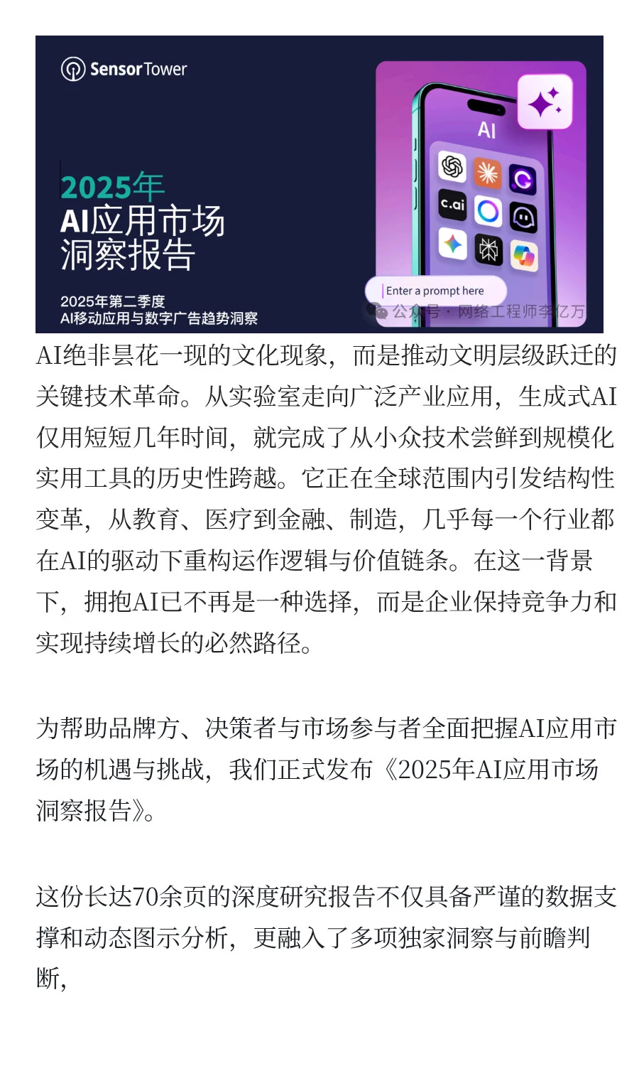 2025年AI应用市场洞察报告.PDF