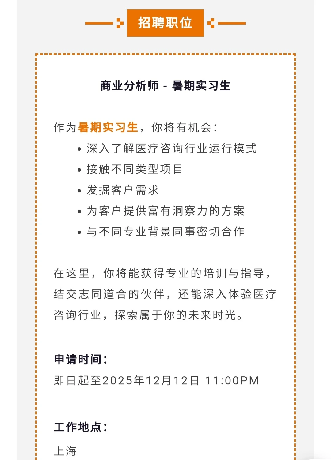 ZS致盛咨询暑期实习开放申请