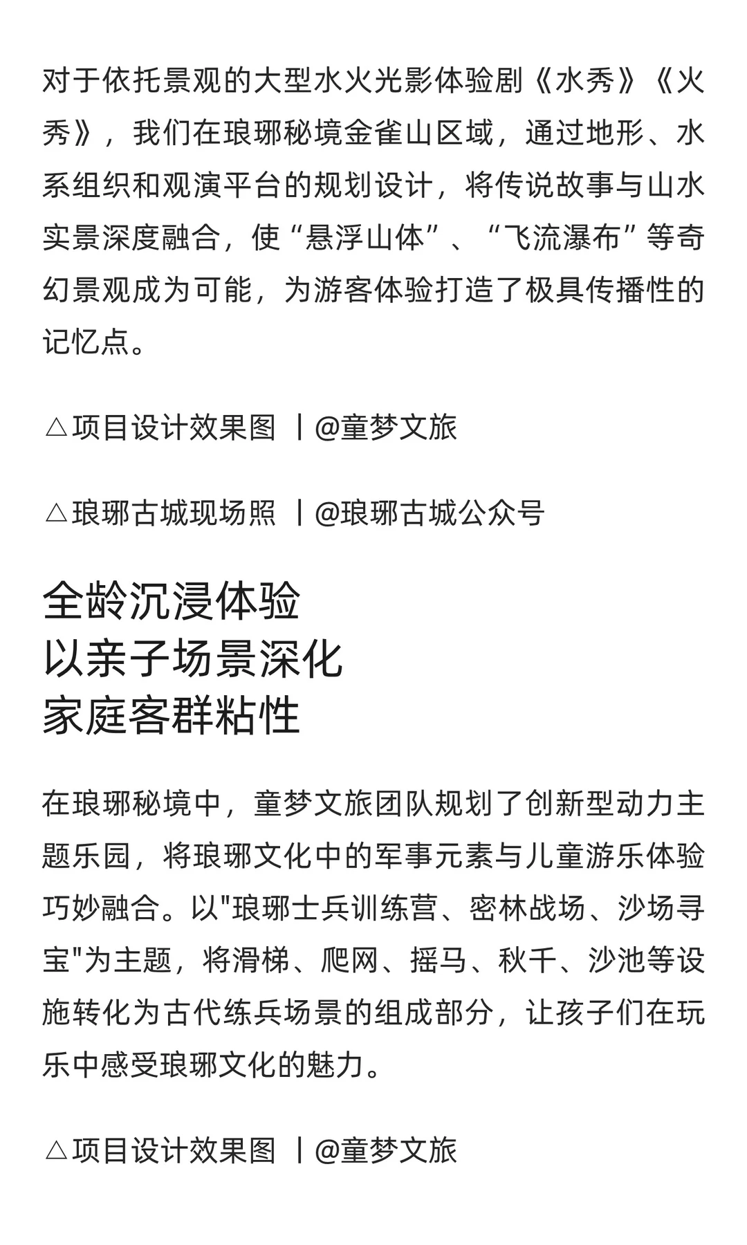 一个景区带火一座城，琅琊古城规划设计案例