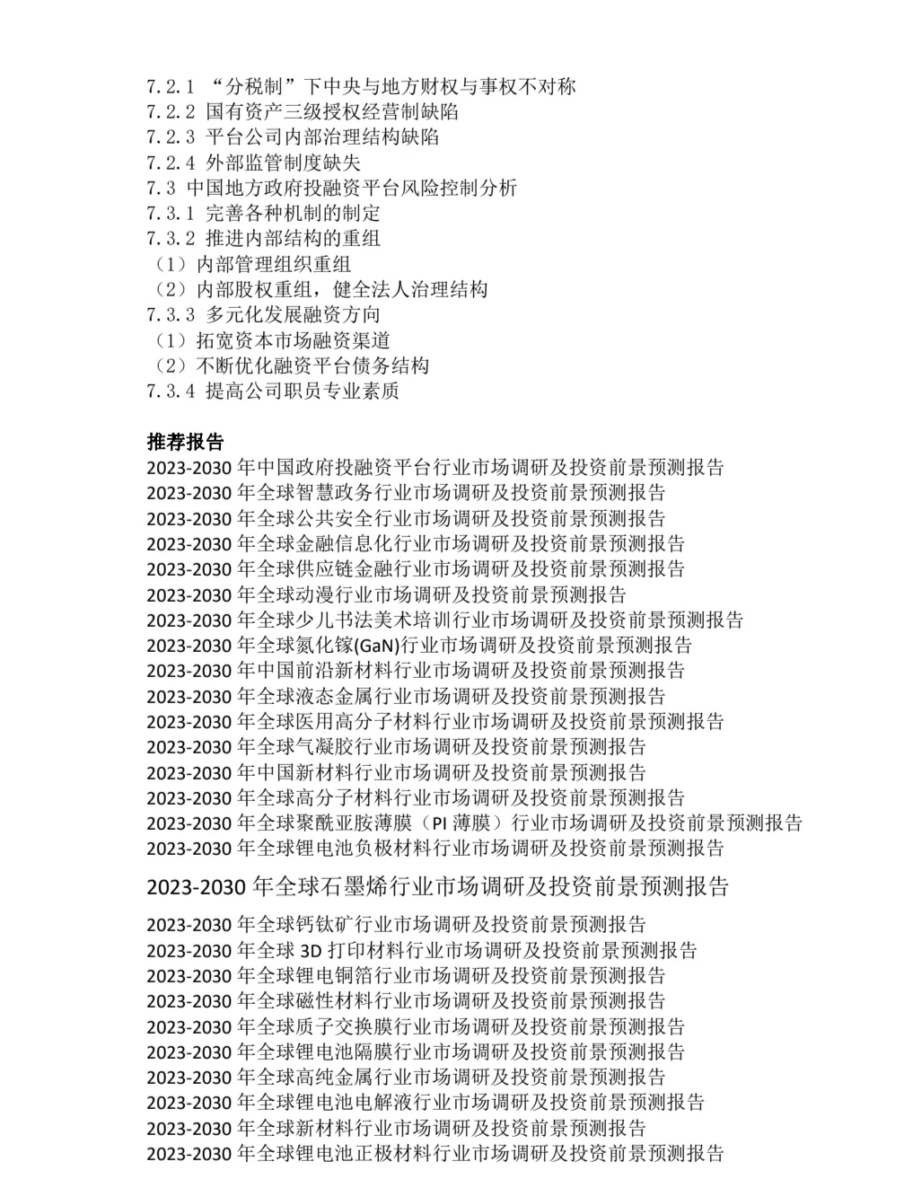 2023-2030年中国政府投融资平台行业市场调研