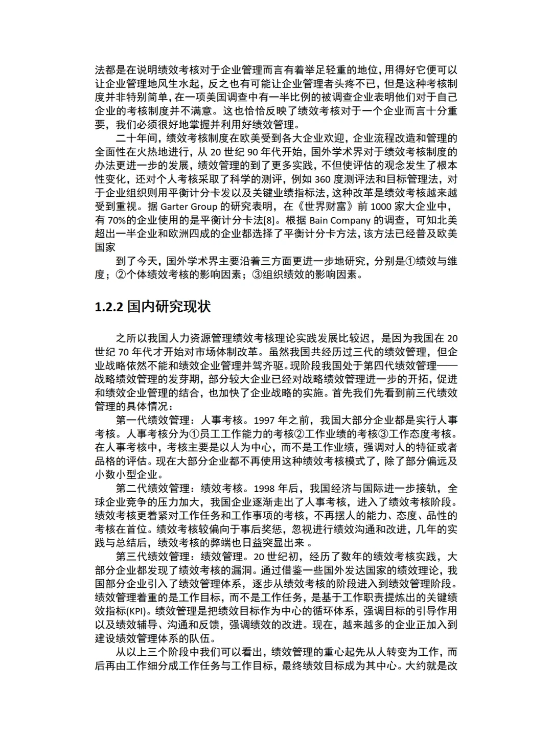哈喽,你们要的人力资源优秀毕业论文范文