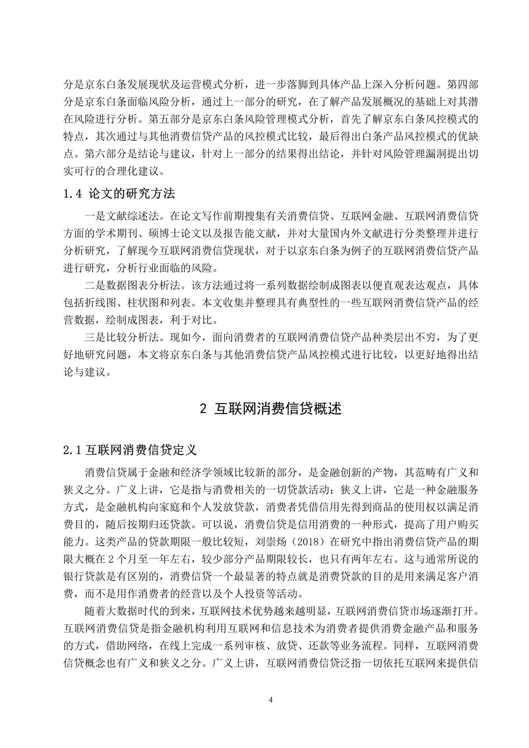 导师:这才是金融学论文初稿,照着写会吧