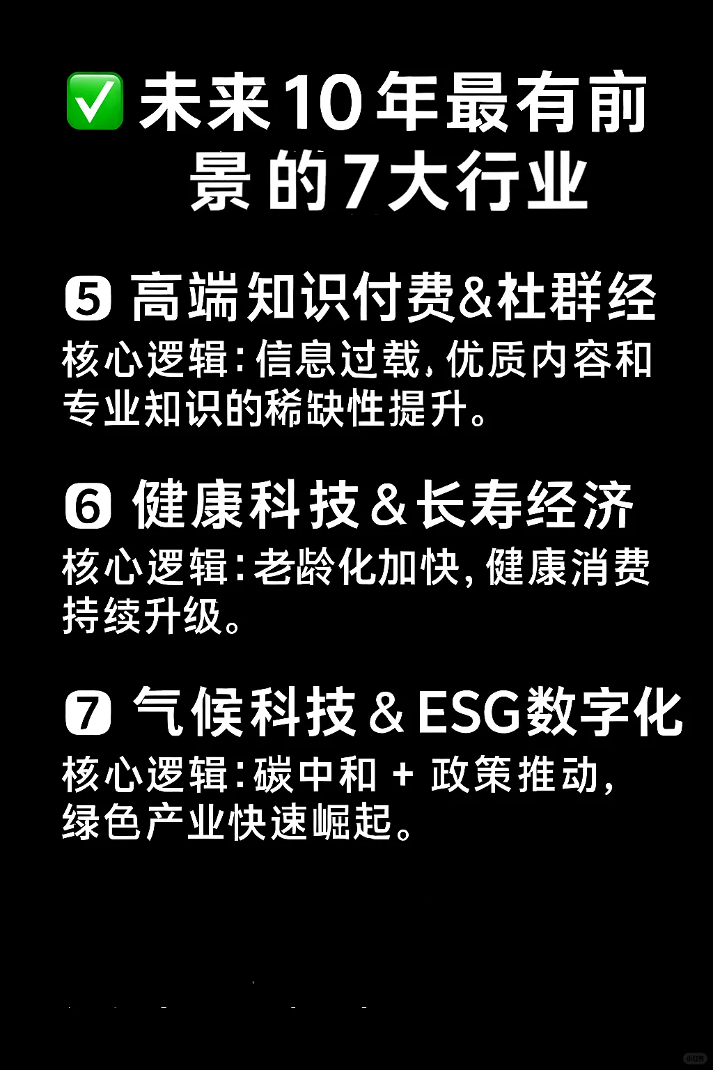 未来10年，收入会很高的领域。