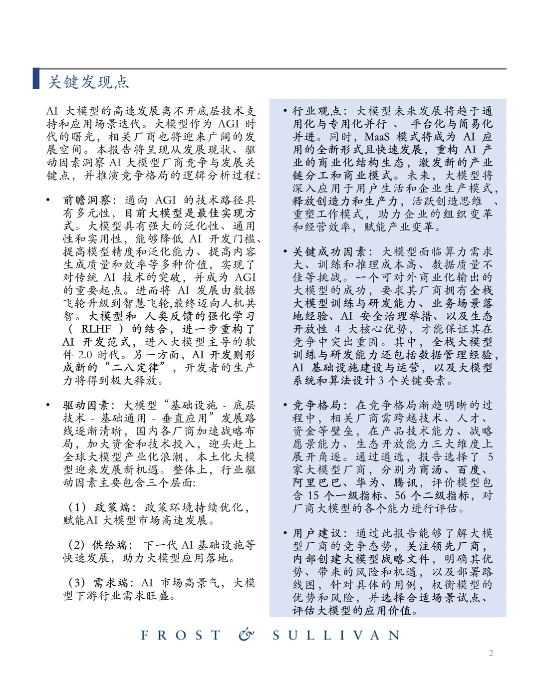 商汤 AI大模型市场研究报告