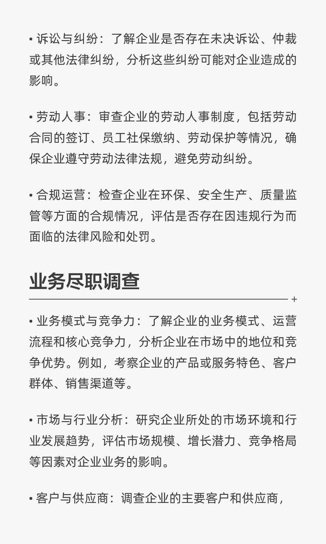 融资过程中尽职调查包含哪些内容