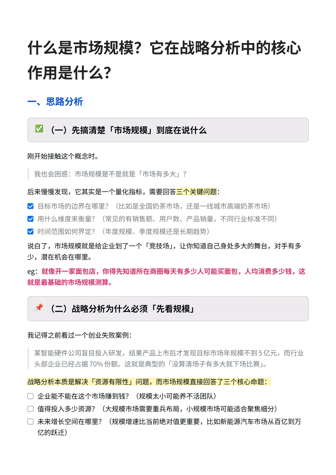 什么是市场规模?它在战略分析中的核心作用