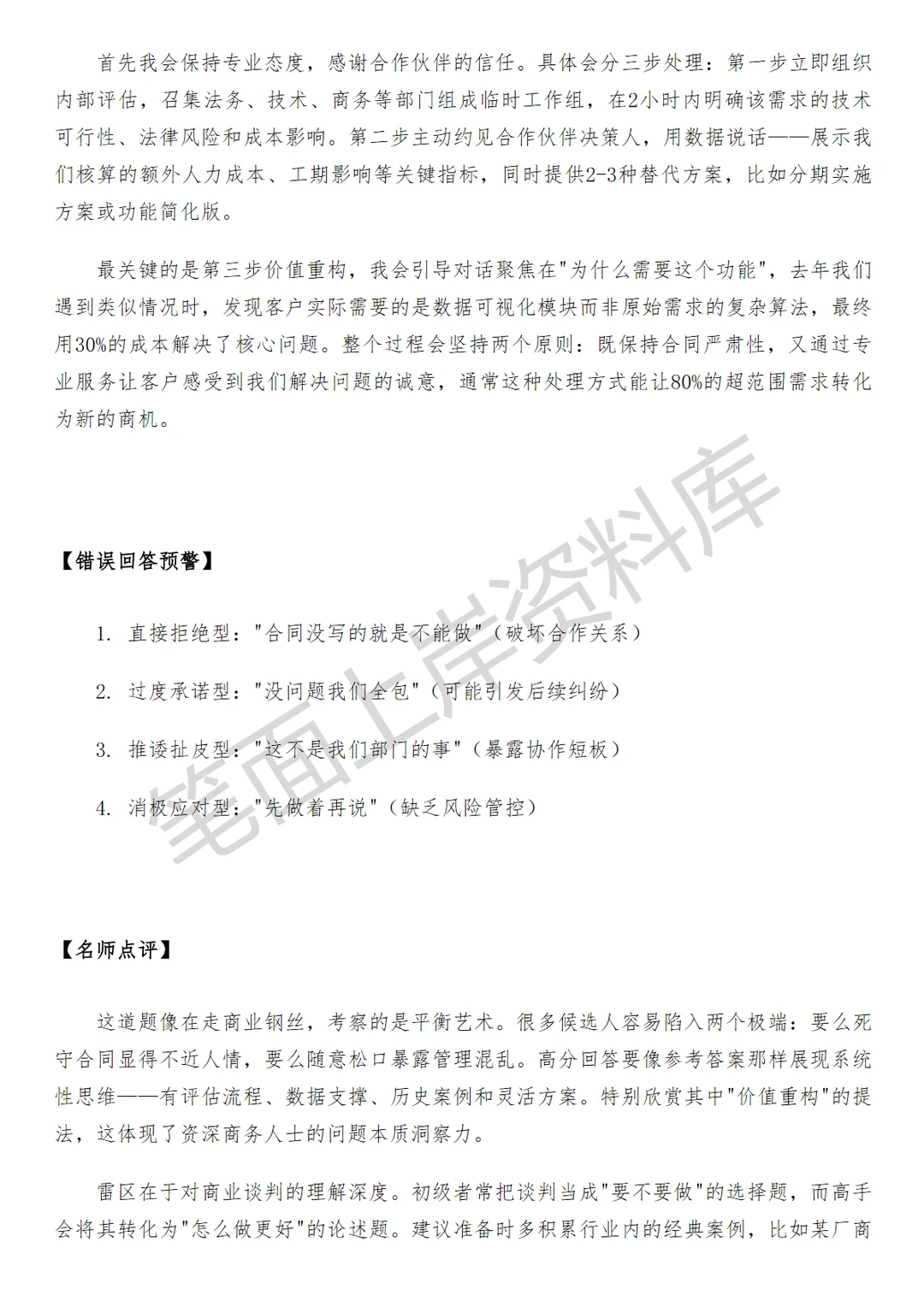 华为合作伙伴运营助理