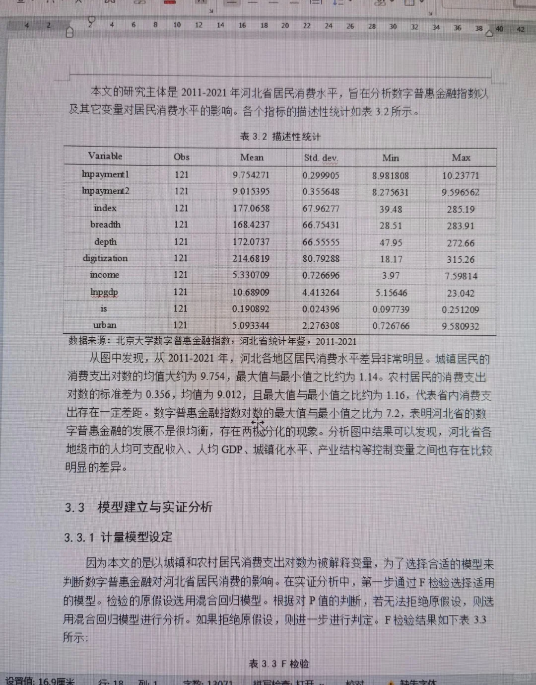 实证还不会写?一点就会!