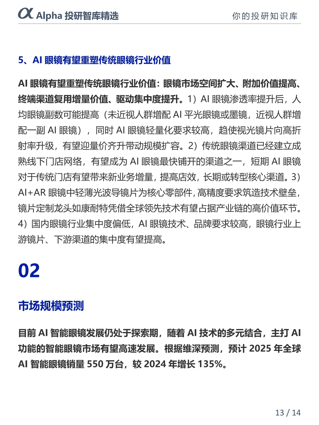 2025 必入黑科技!AI 眼镜要替代手机了?