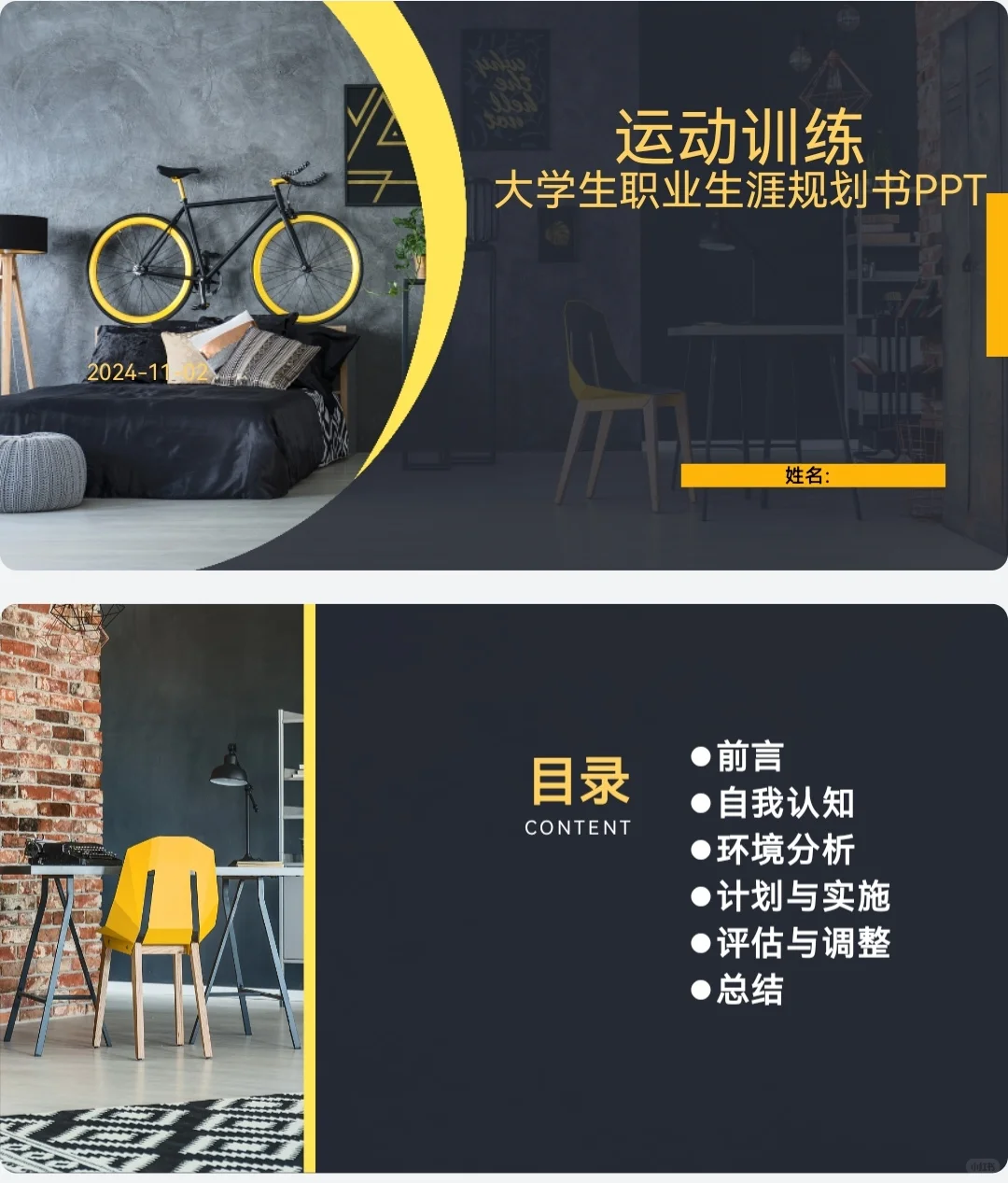 运动训练大学生职业生涯规划书PPT