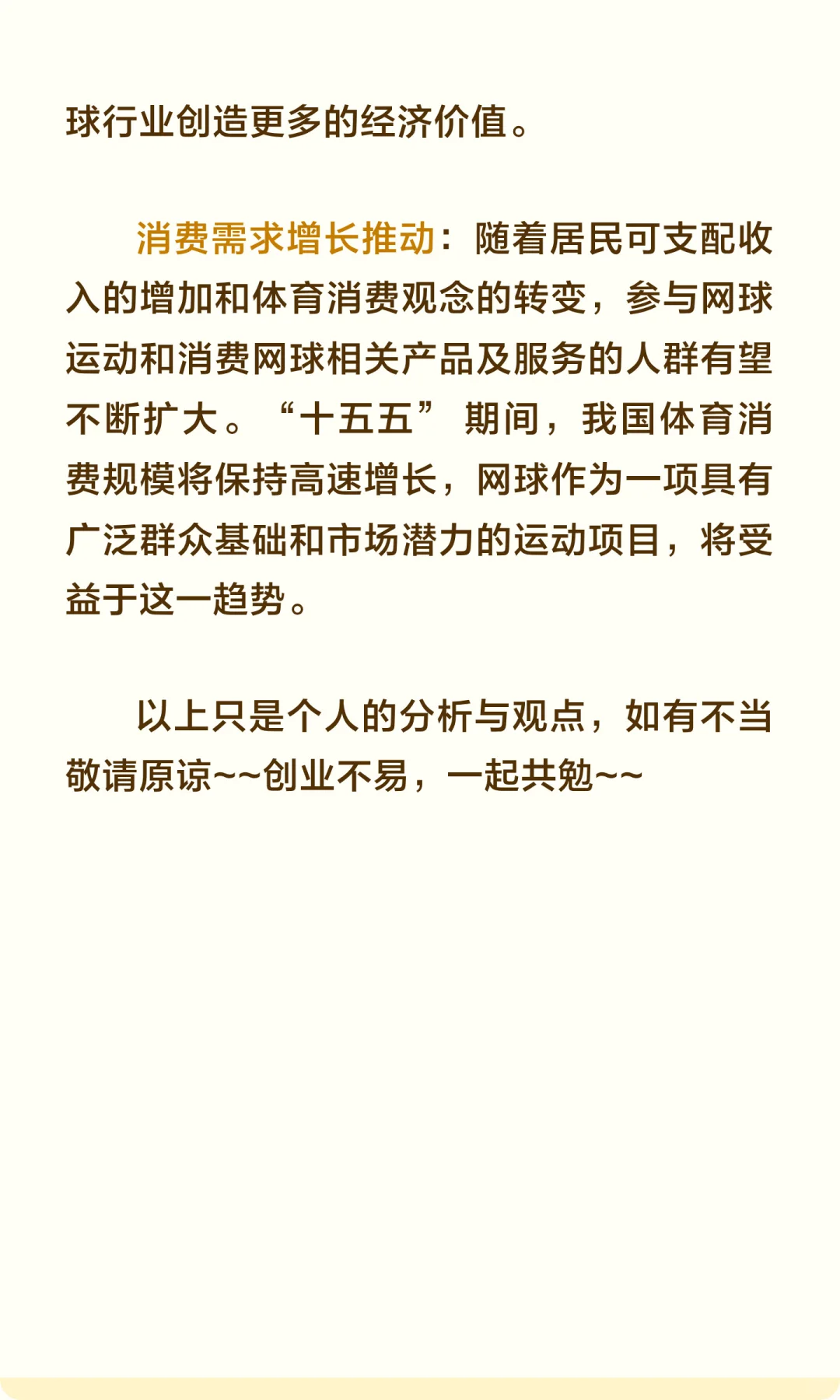 热点分析：未来5年规划与体育行业关系？