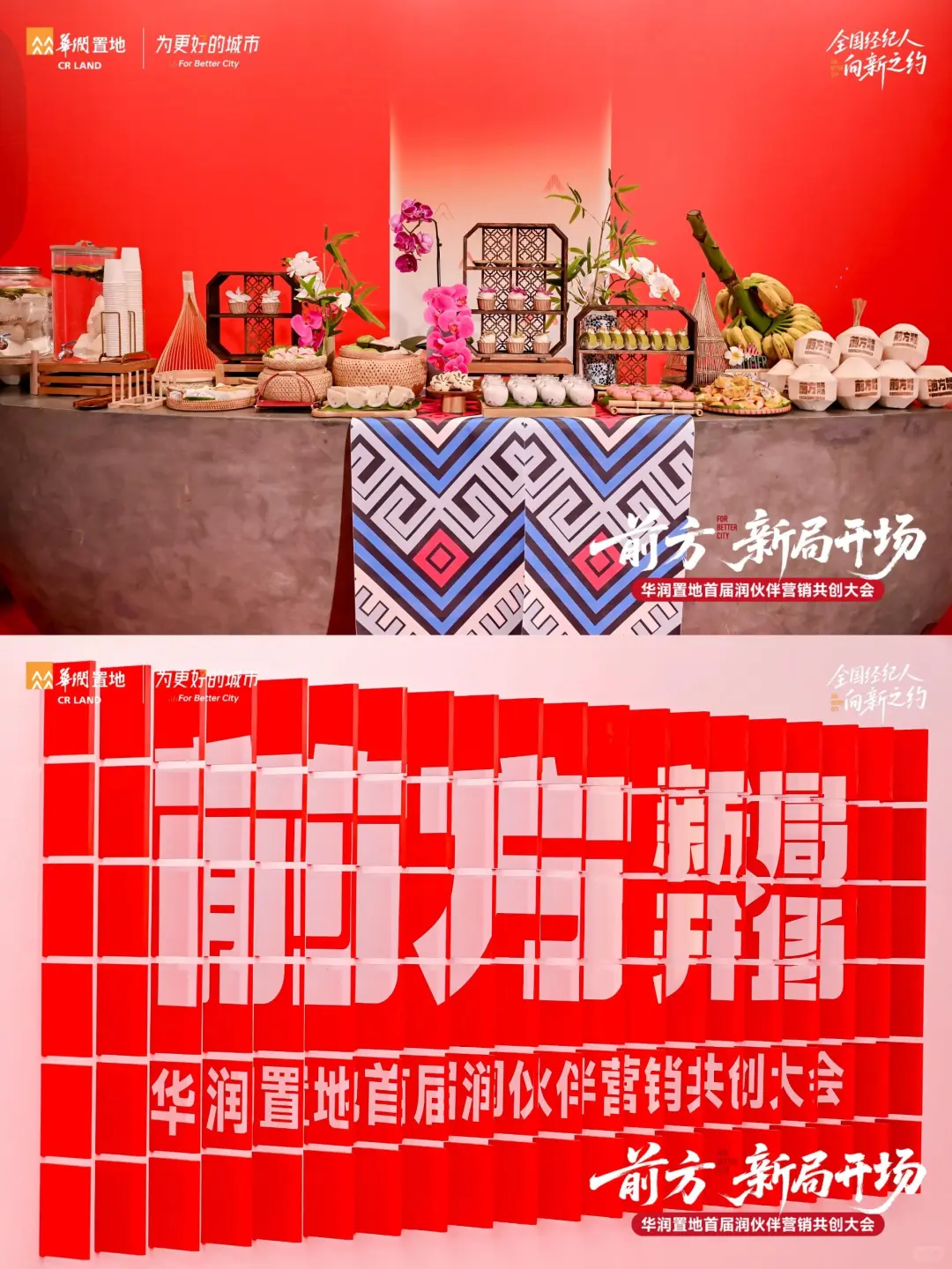 广州活动策划丨营销共创大会