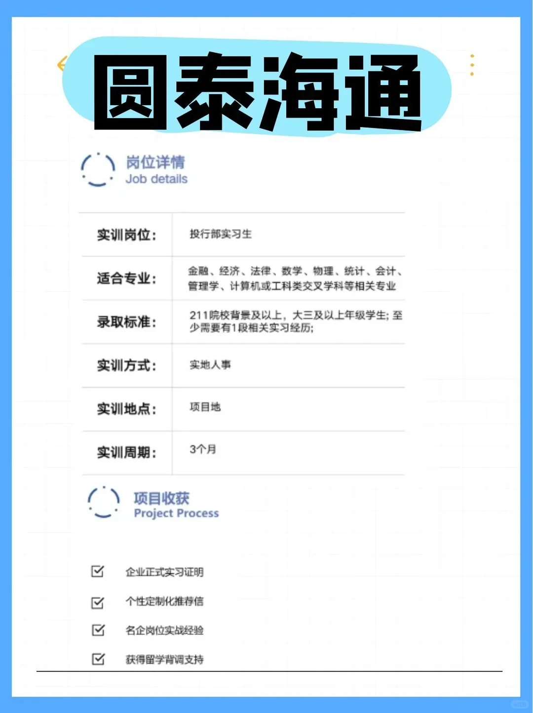 摊牌了‼️申到??名校仅差这份神仙实习