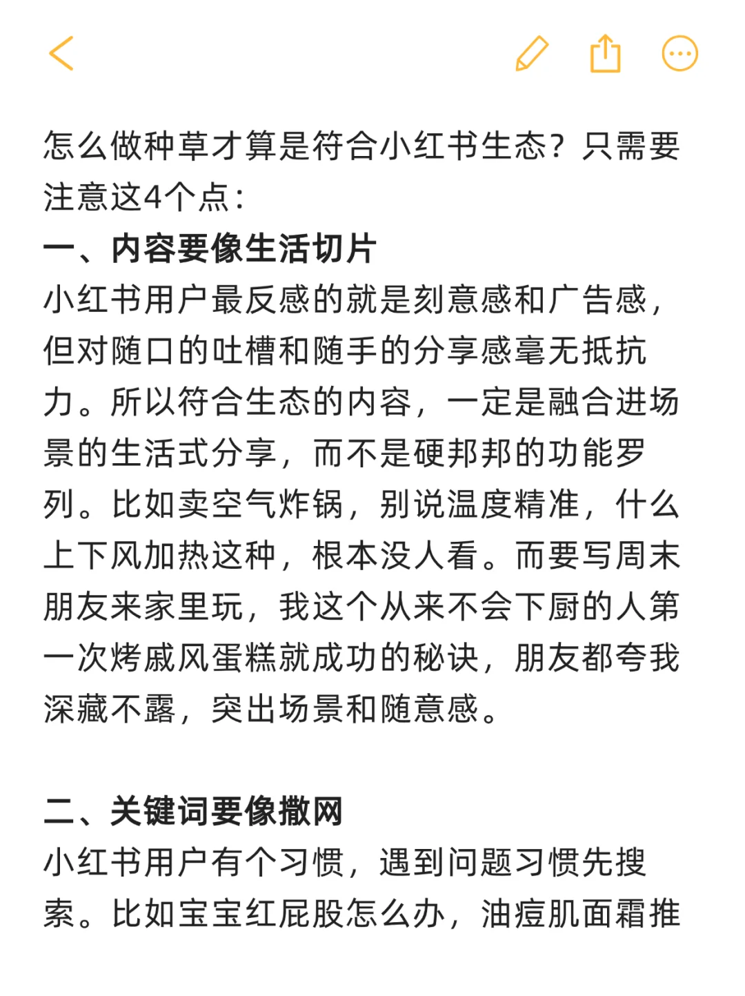 打法要符合平台生态才能有效