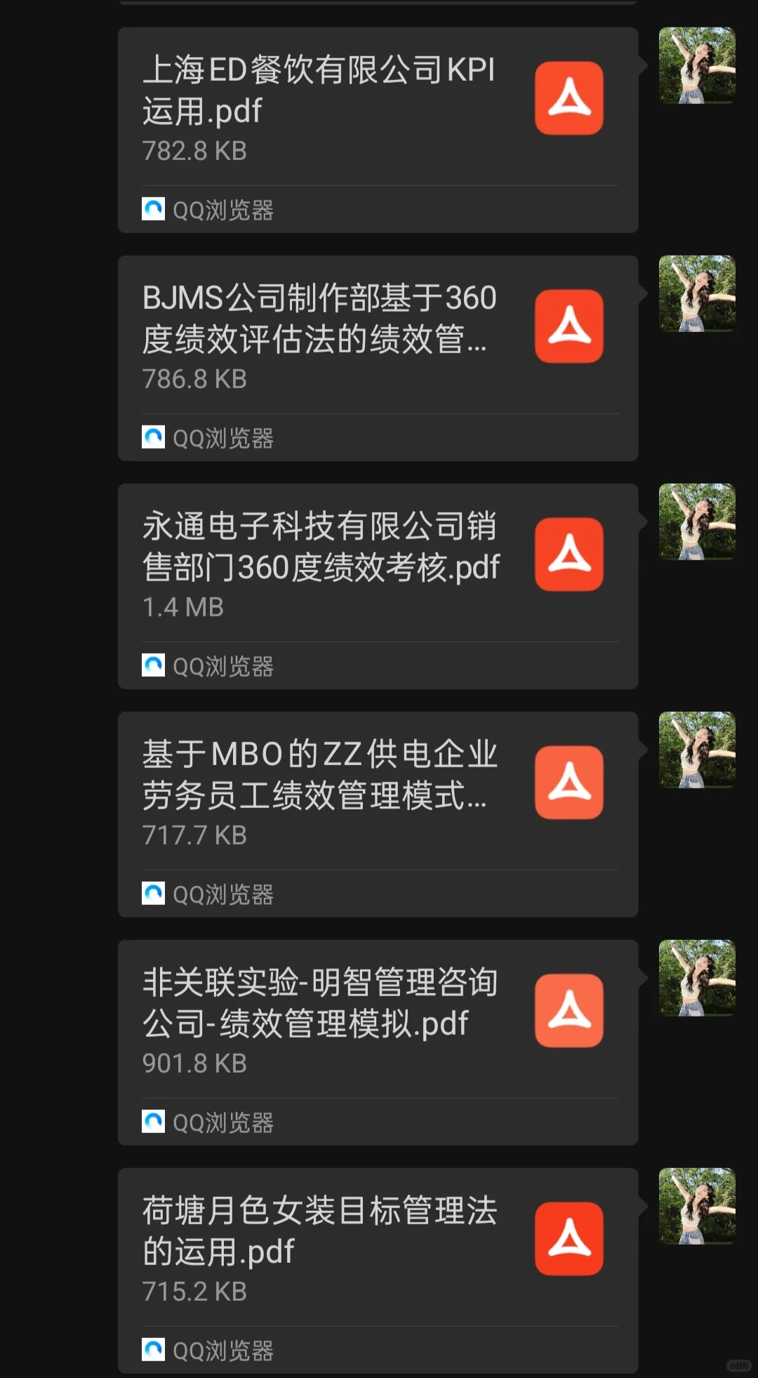 踏瑞绩效管理
