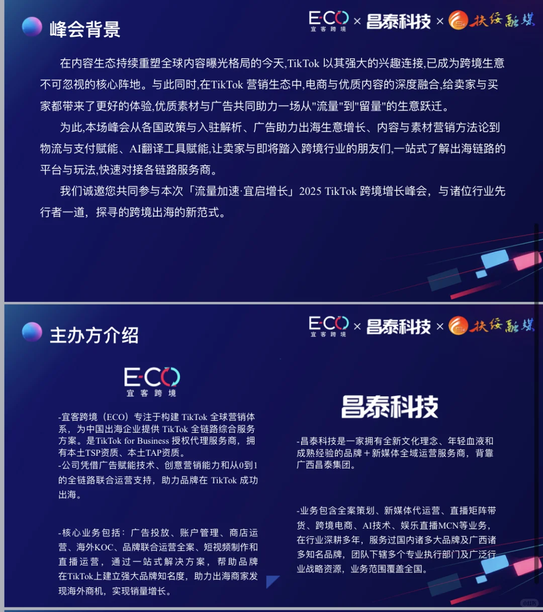 11.22南宁TikTok跨境峰会招商