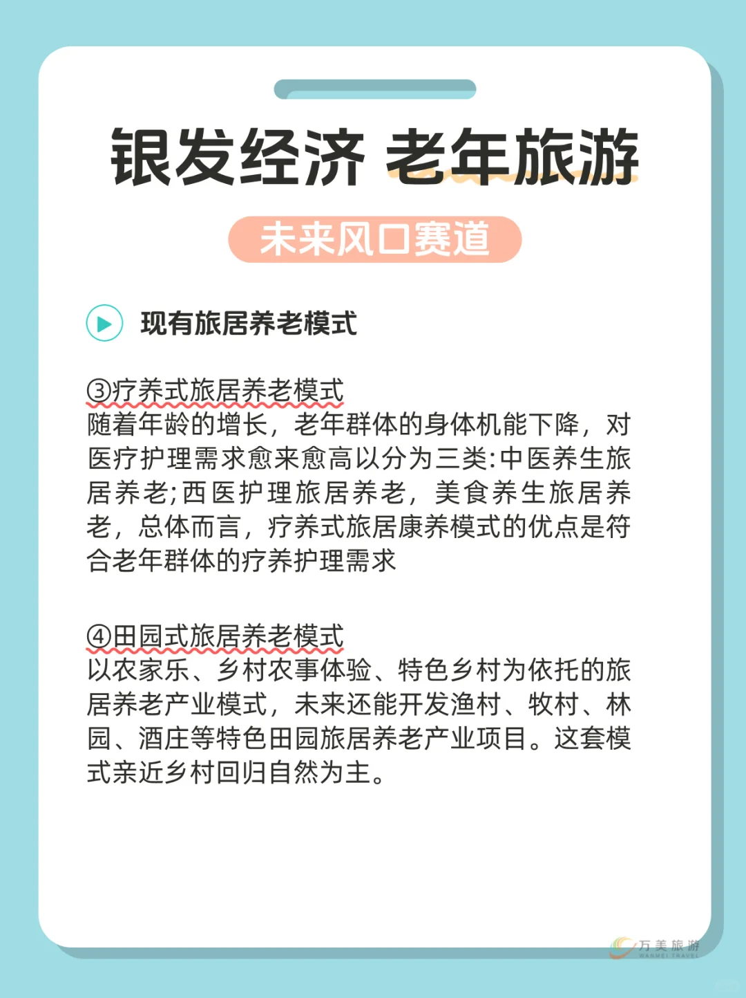 有没有想做银发旅游赛道