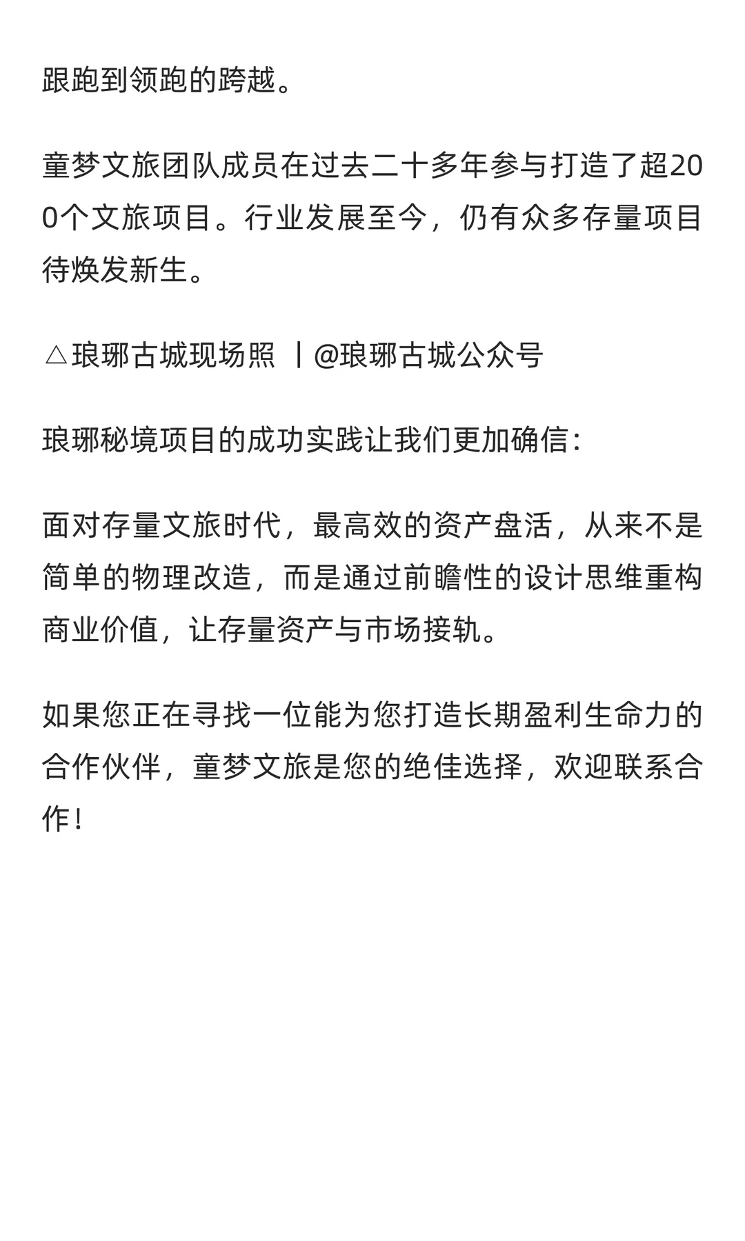 一个景区带火一座城，琅琊古城规划设计案例