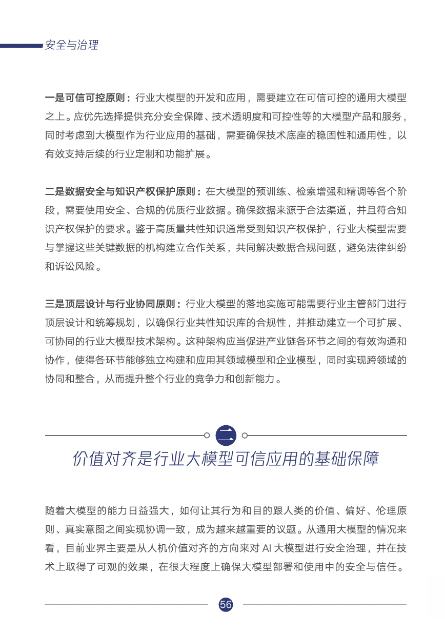 腾讯研究院:行业大模型调研报告