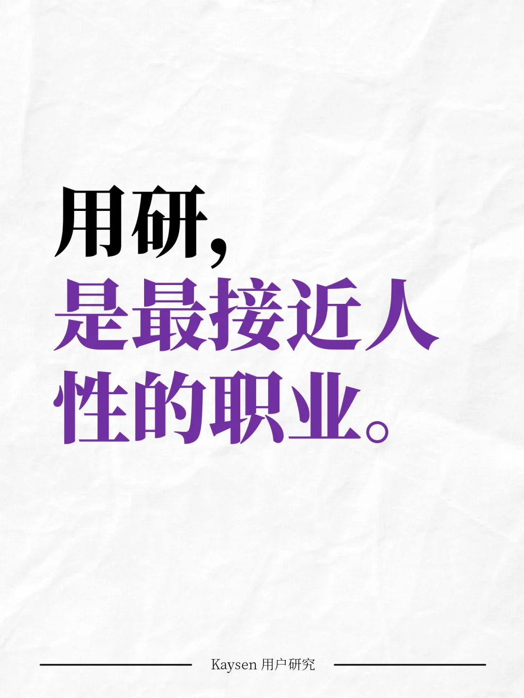 用户研究，一份最接近人性的职业