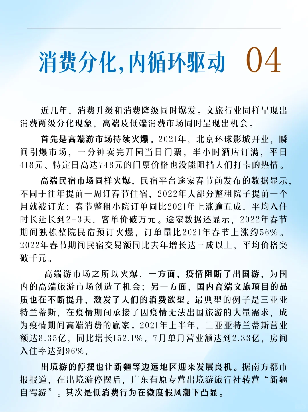 2024年文旅行业6大趋势，您得抓住了！
