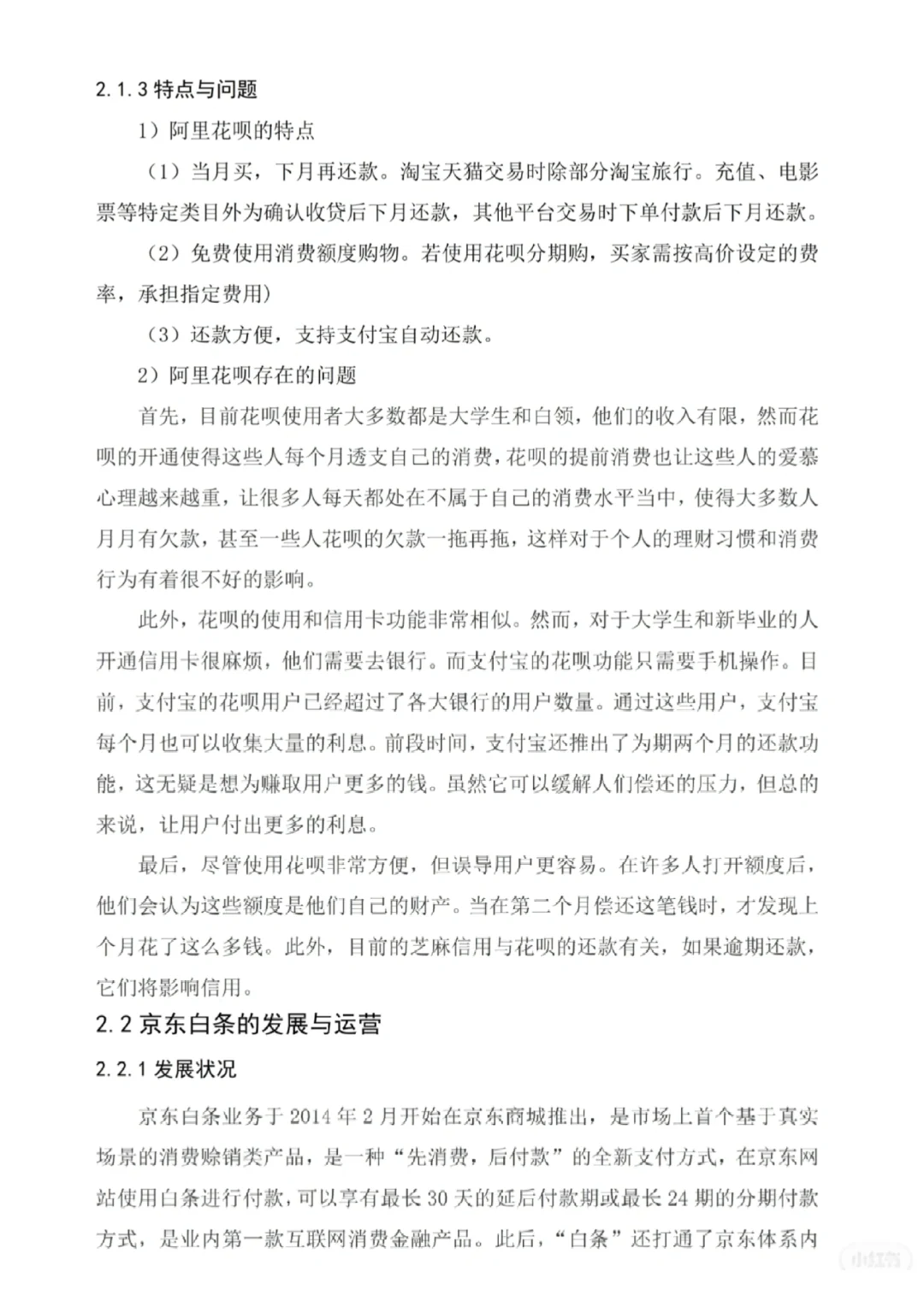 姐妹们，金融学论文初稿已搞定?